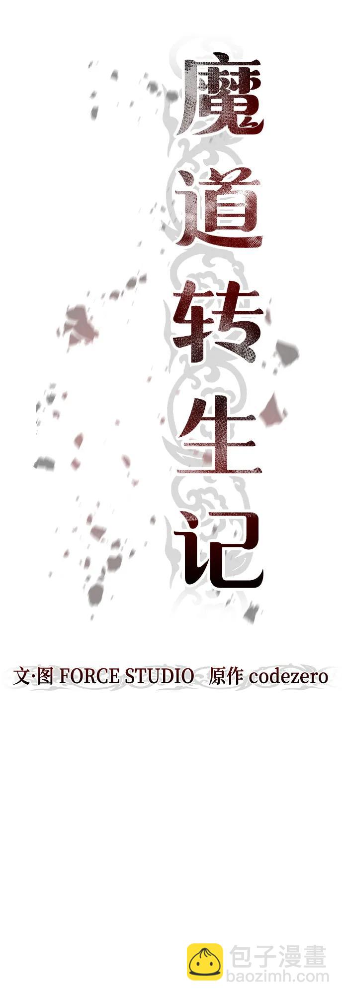 魔道轉生記 - 第86話(1/3) - 5