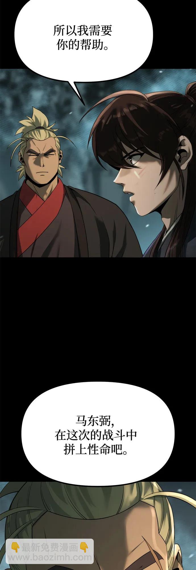 魔道轉生記 - 第86話(2/3) - 2