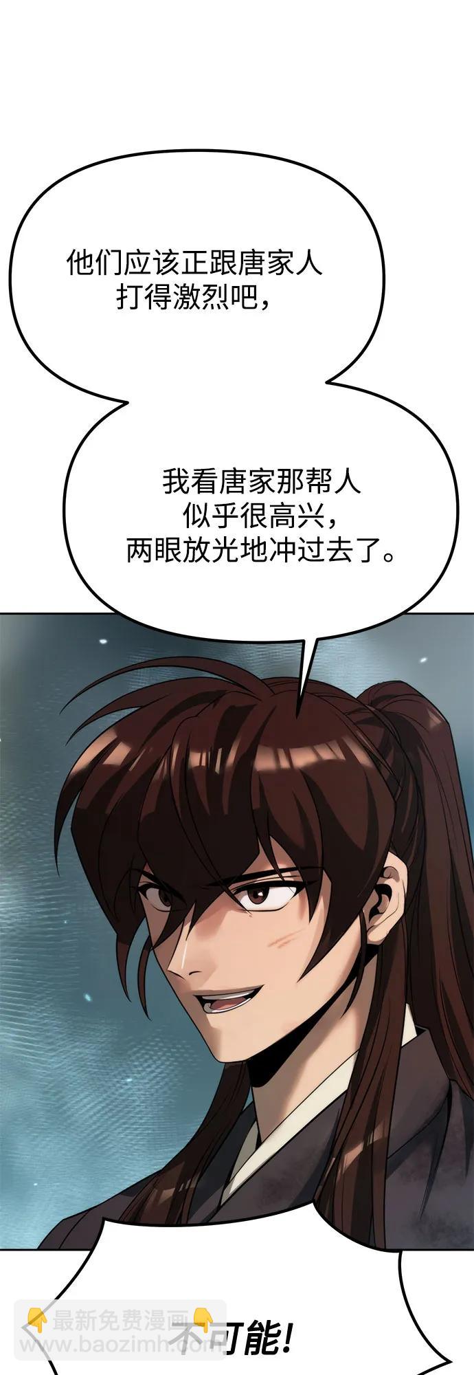 魔道轉生記 - 第86話(2/3) - 8