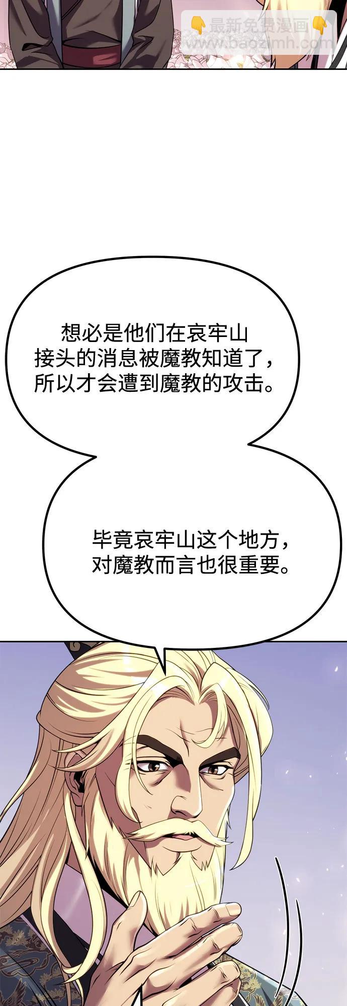 魔道轉生記 - 第88話(1/3) - 2