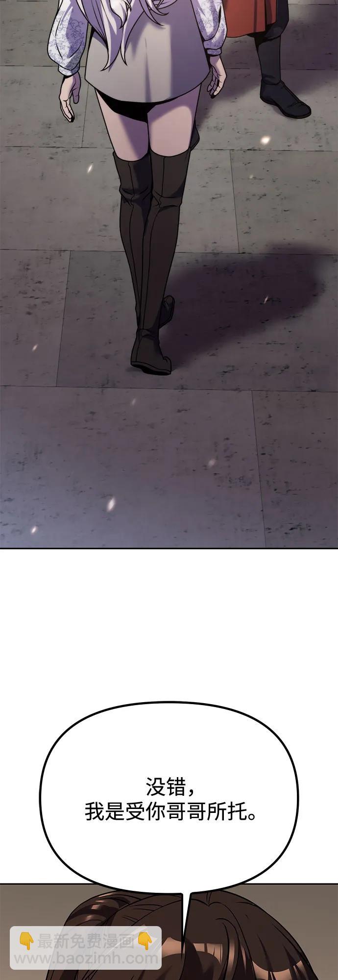 魔道轉生記 - 第88話(3/3) - 2