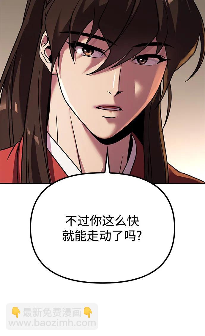 魔道轉生記 - 第88話(3/3) - 3