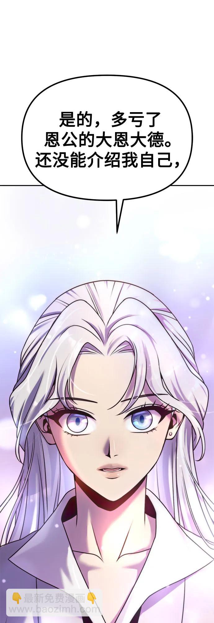 魔道轉生記 - 第88話(3/3) - 1