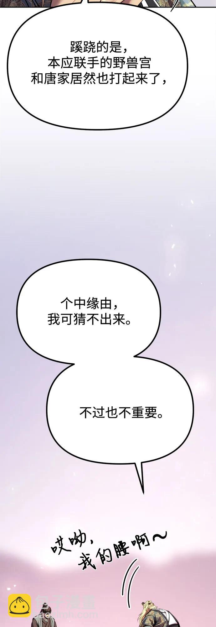 魔道轉生記 - 第88話(1/3) - 3