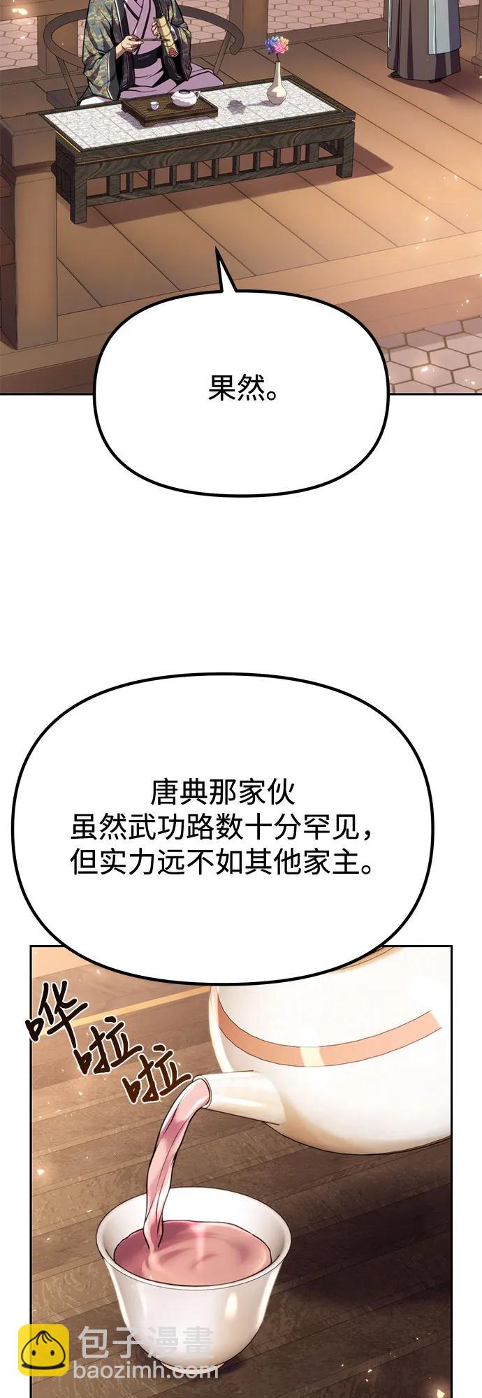 魔道轉生記 - 第88話(1/3) - 7