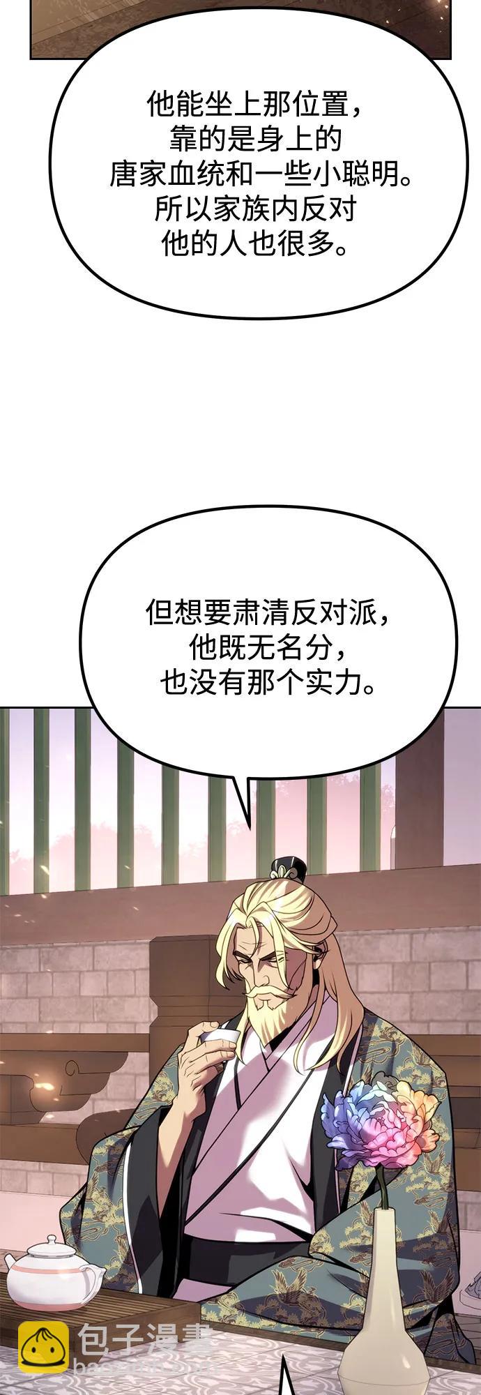 魔道轉生記 - 第88話(1/3) - 8