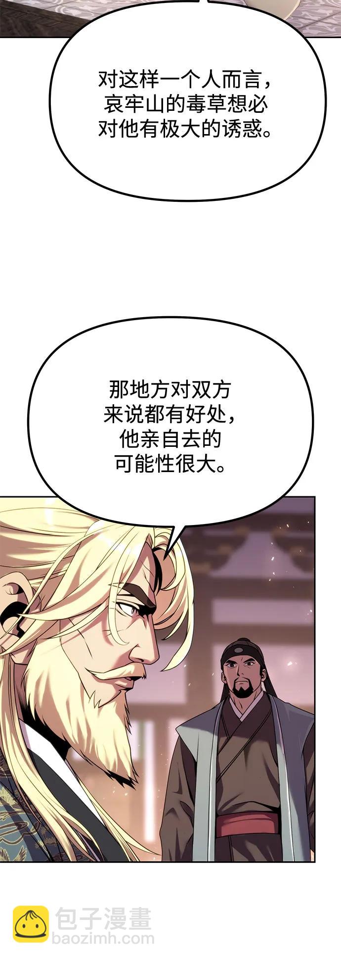 魔道轉生記 - 第88話(1/3) - 1