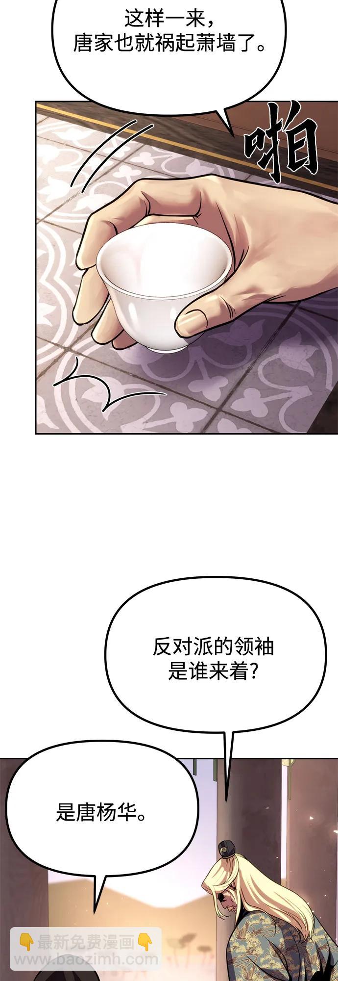 魔道轉生記 - 第88話(1/3) - 3