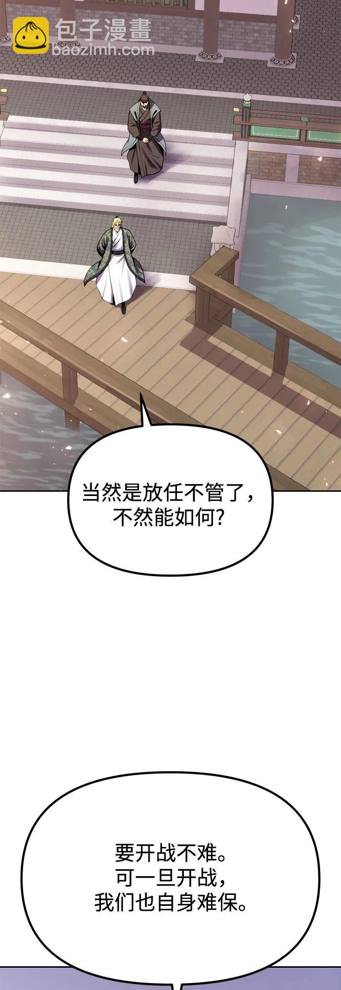 魔道轉生記 - 第88話(1/3) - 6
