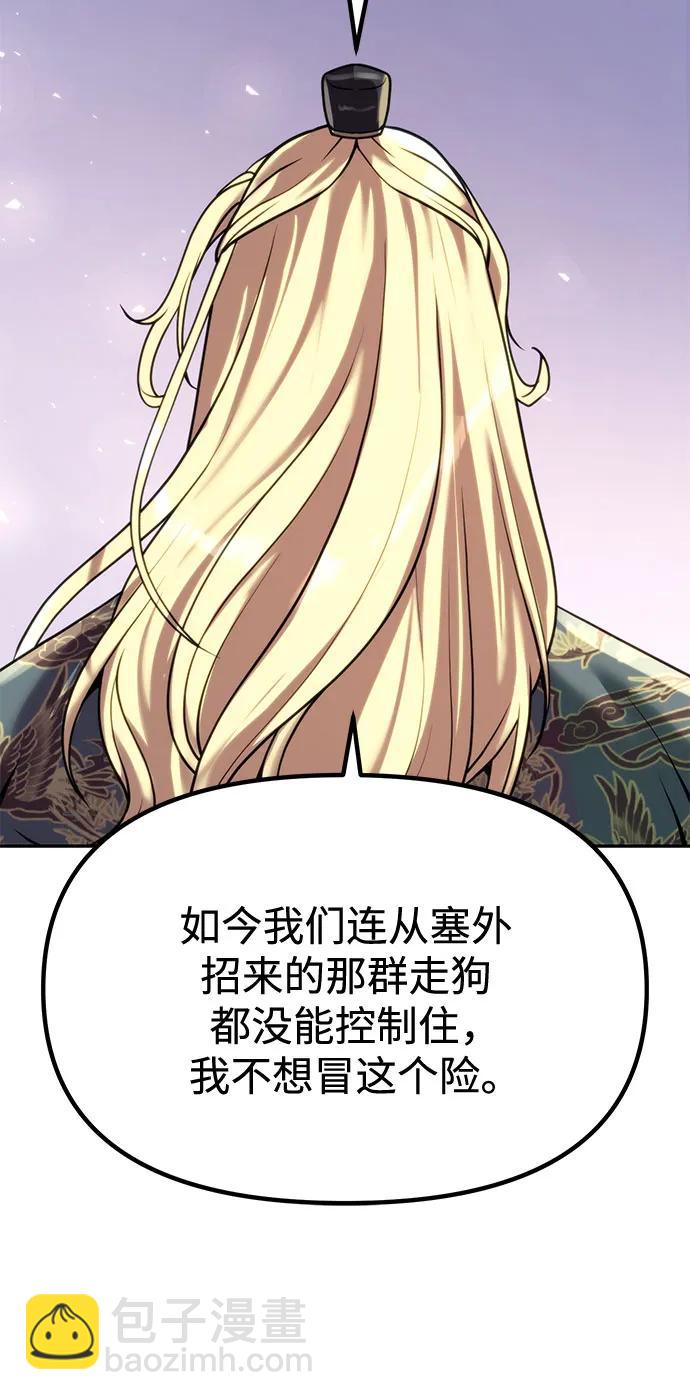 魔道轉生記 - 第88話(1/3) - 7