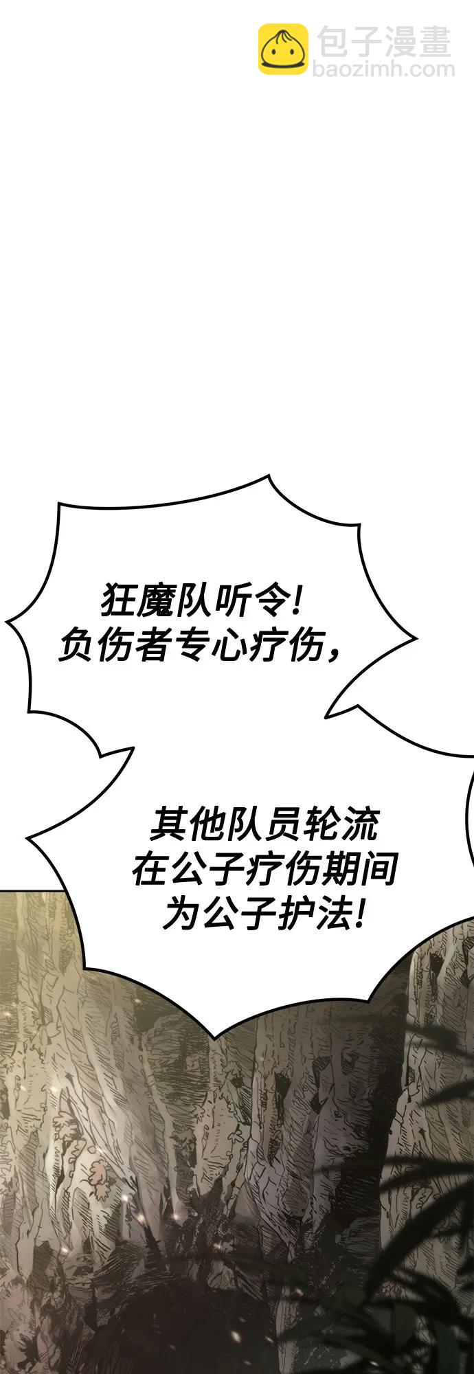 魔道轉生記 - 第88話(1/3) - 4