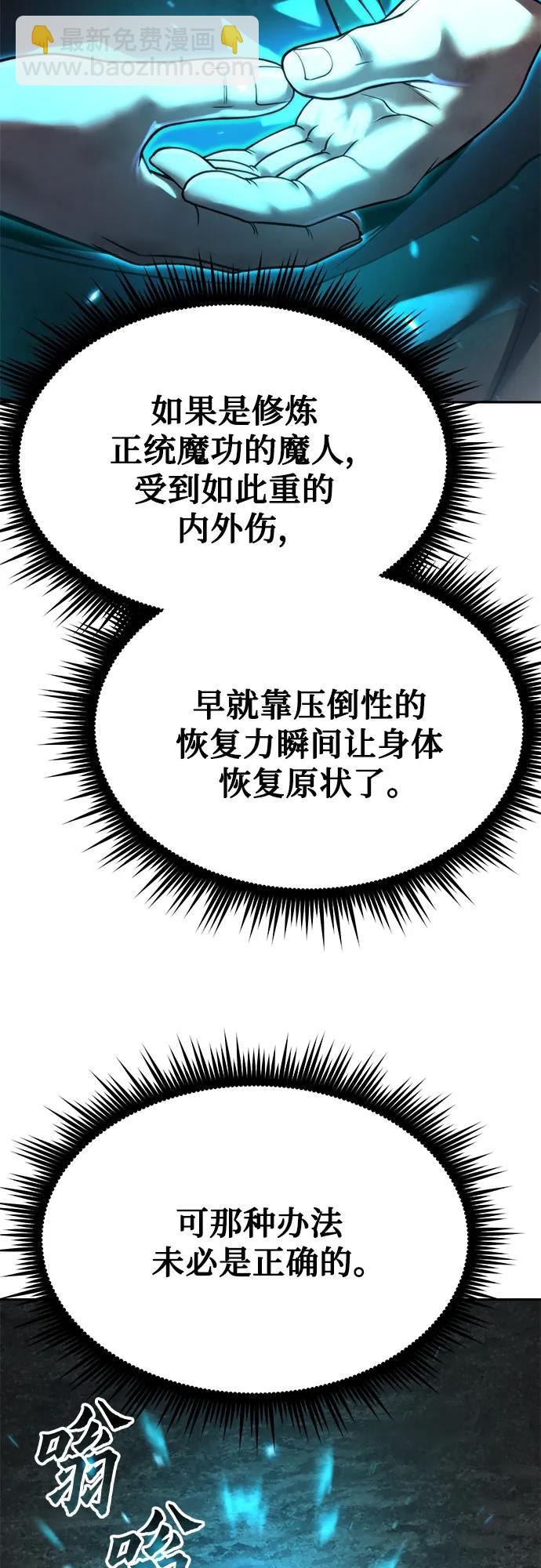 魔道轉生記 - 第88話(1/3) - 7