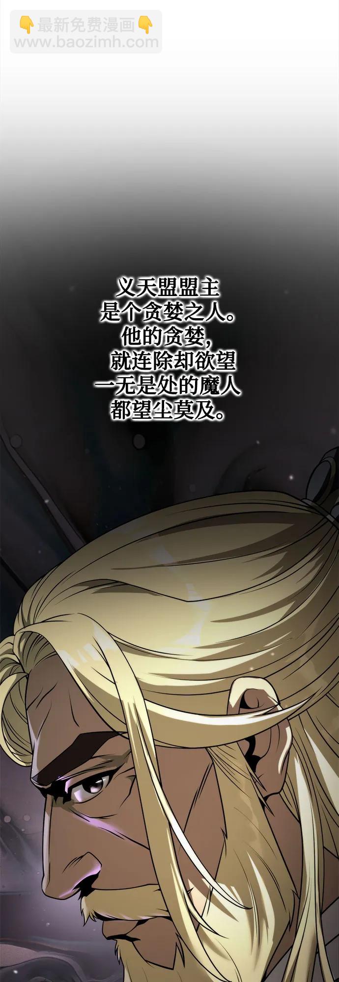 魔道轉生記 - 第88話(1/3) - 1