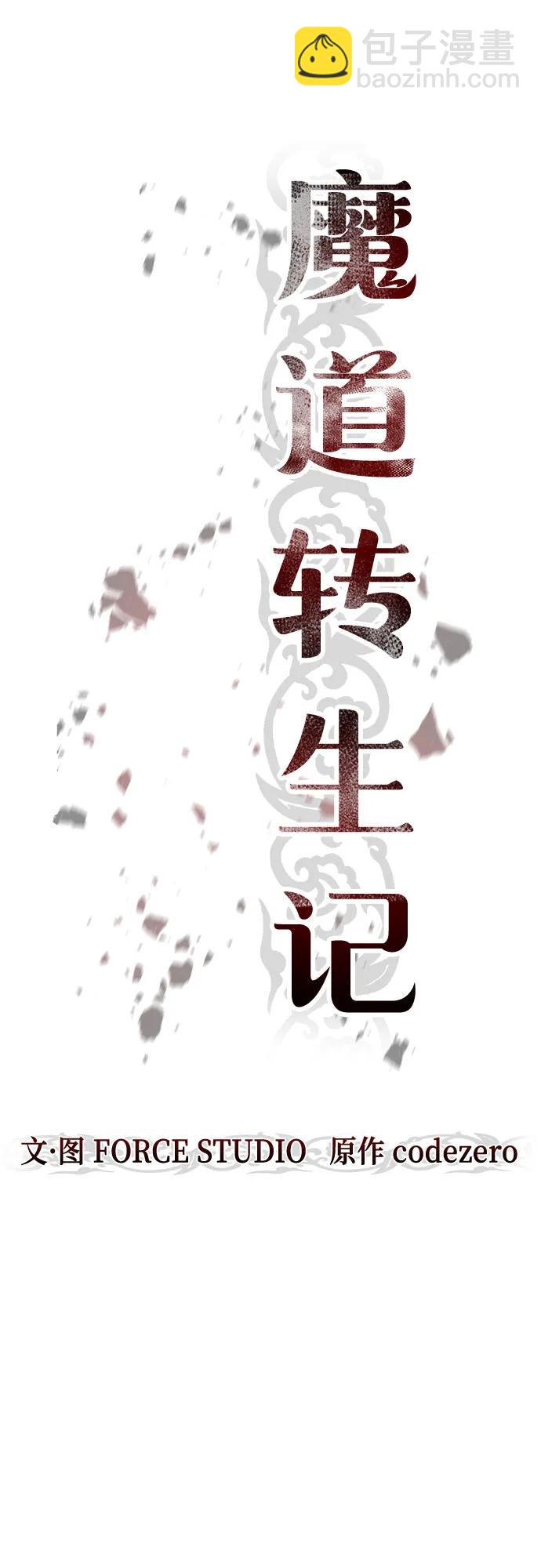 魔道轉生記 - 第88話(2/3) - 3