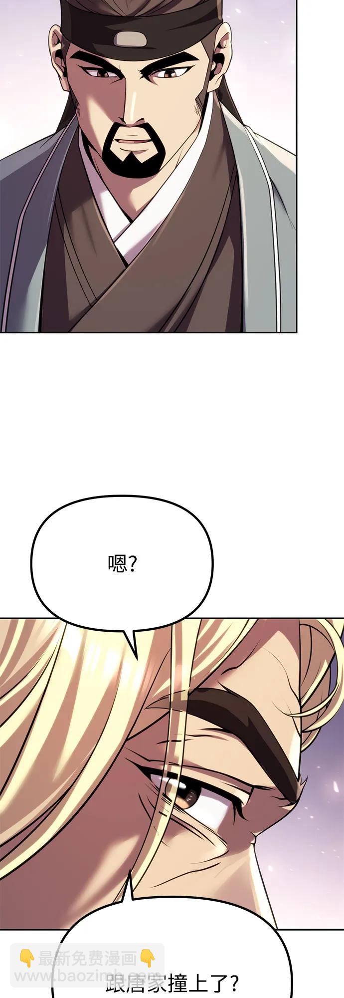 魔道轉生記 - 第88話(1/3) - 6