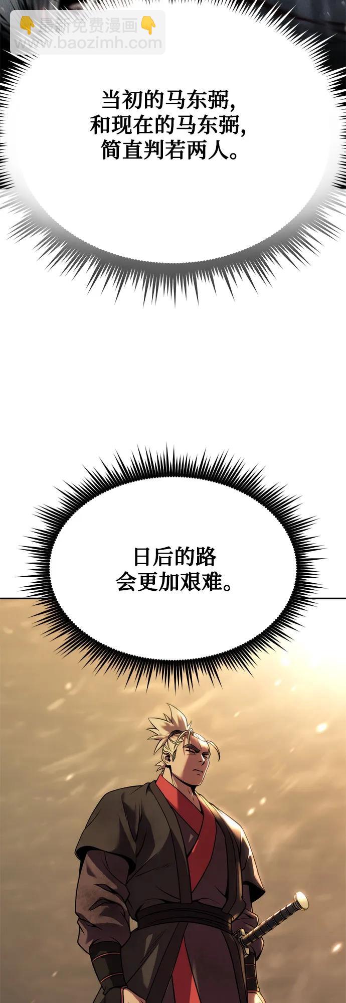 魔道轉生記 - 第88話(2/3) - 5