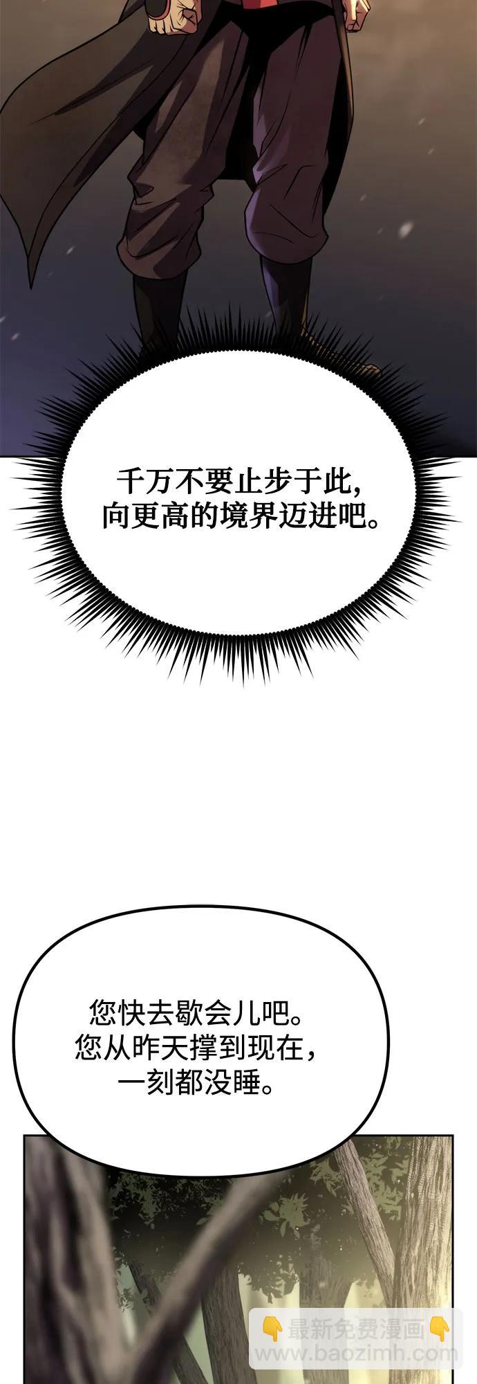 魔道轉生記 - 第88話(2/3) - 6