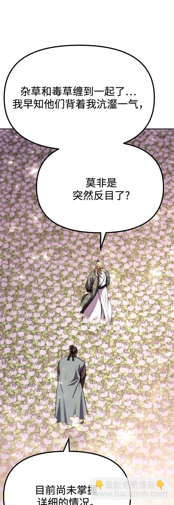 魔道轉生記 - 第88話(1/3) - 8