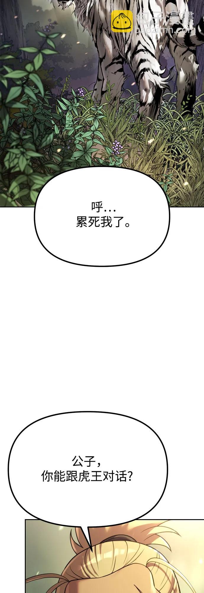 魔道轉生記 - 第88話(2/3) - 4