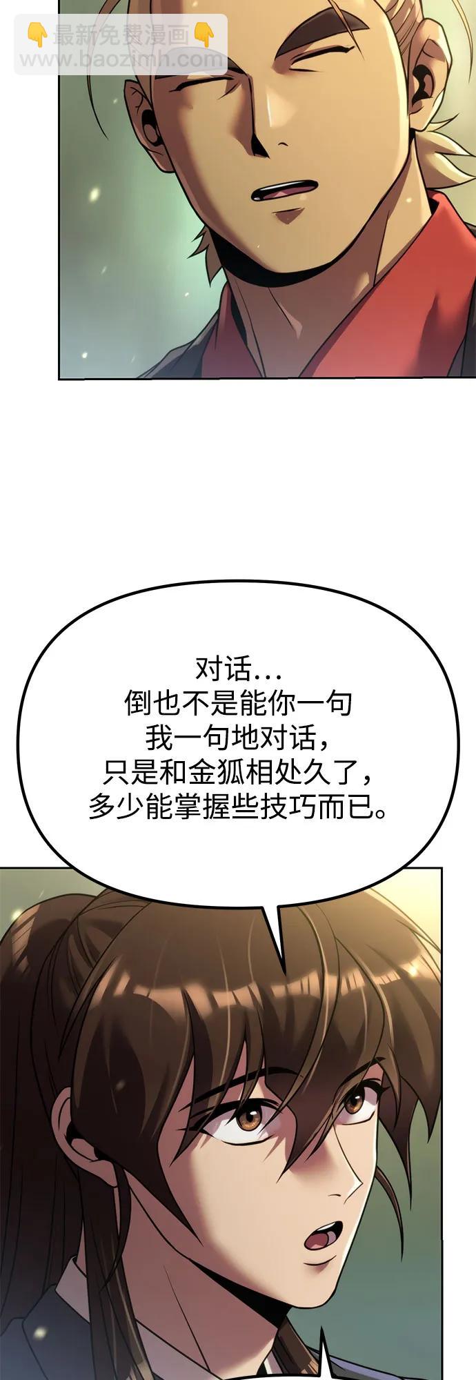 魔道轉生記 - 第88話(2/3) - 5