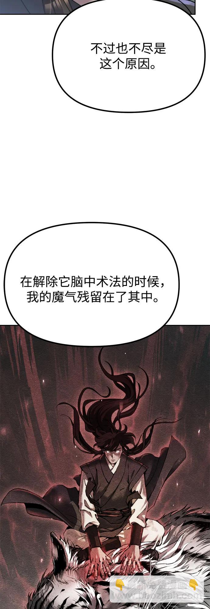 魔道轉生記 - 第88話(2/3) - 6