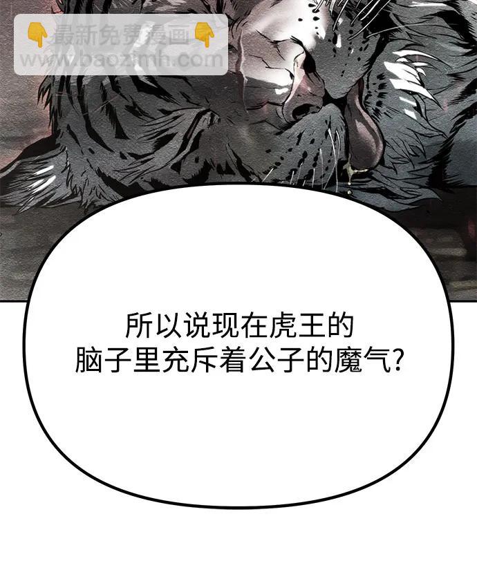 魔道轉生記 - 第88話(2/3) - 7