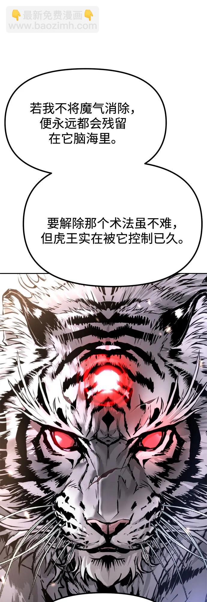魔道轉生記 - 第88話(2/3) - 8