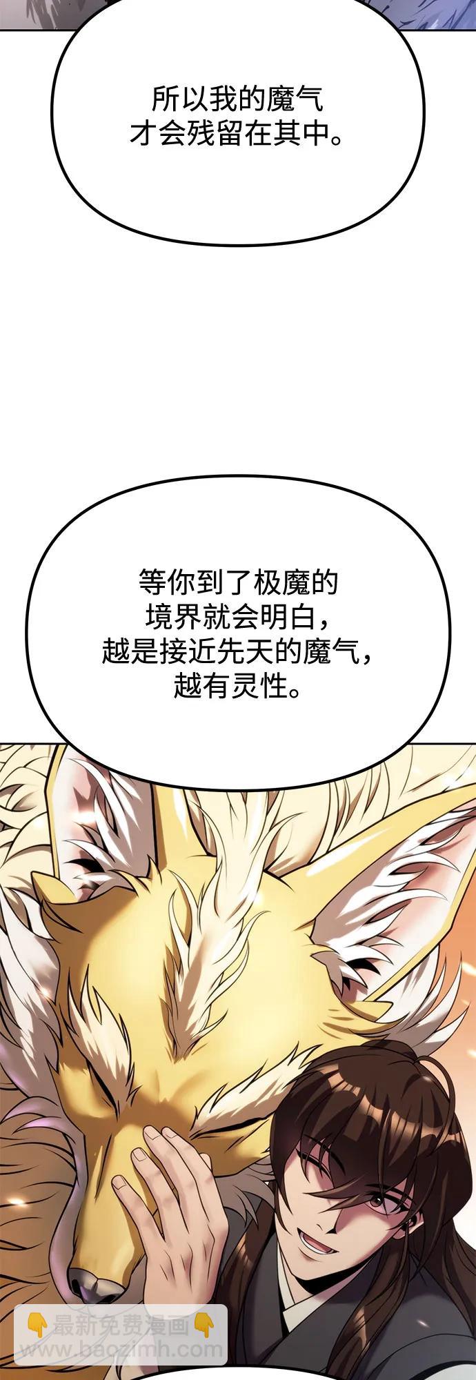 魔道轉生記 - 第88話(2/3) - 1