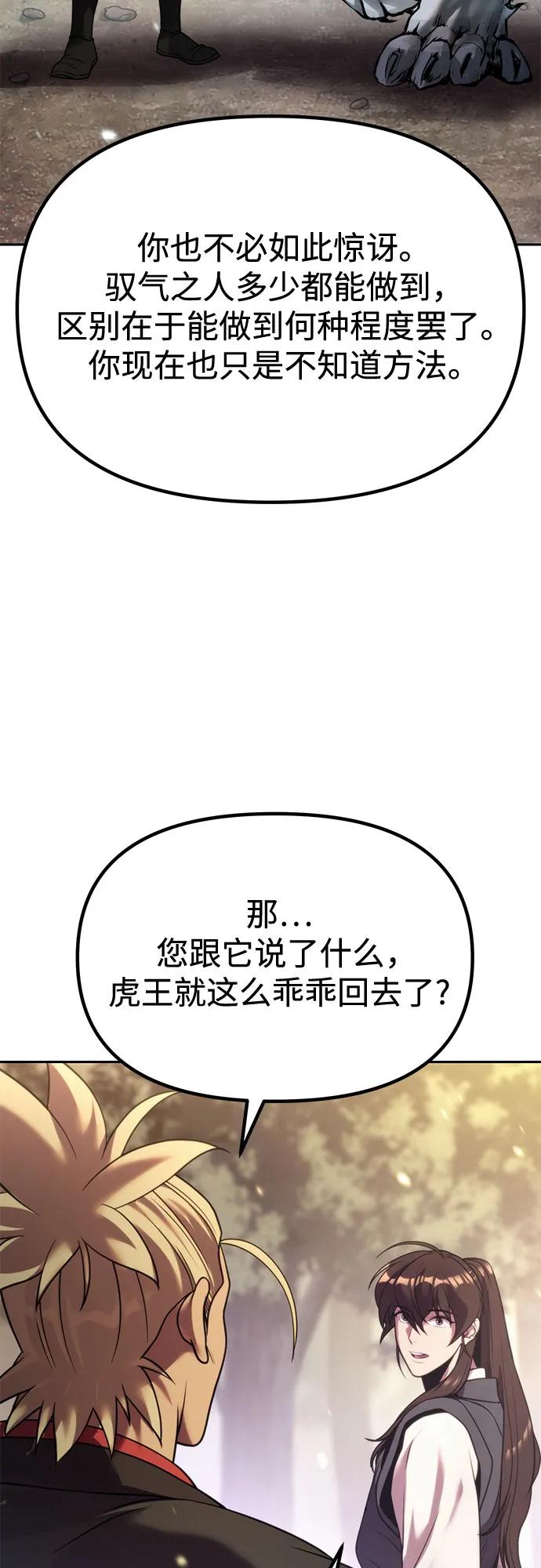 魔道轉生記 - 第88話(2/3) - 3