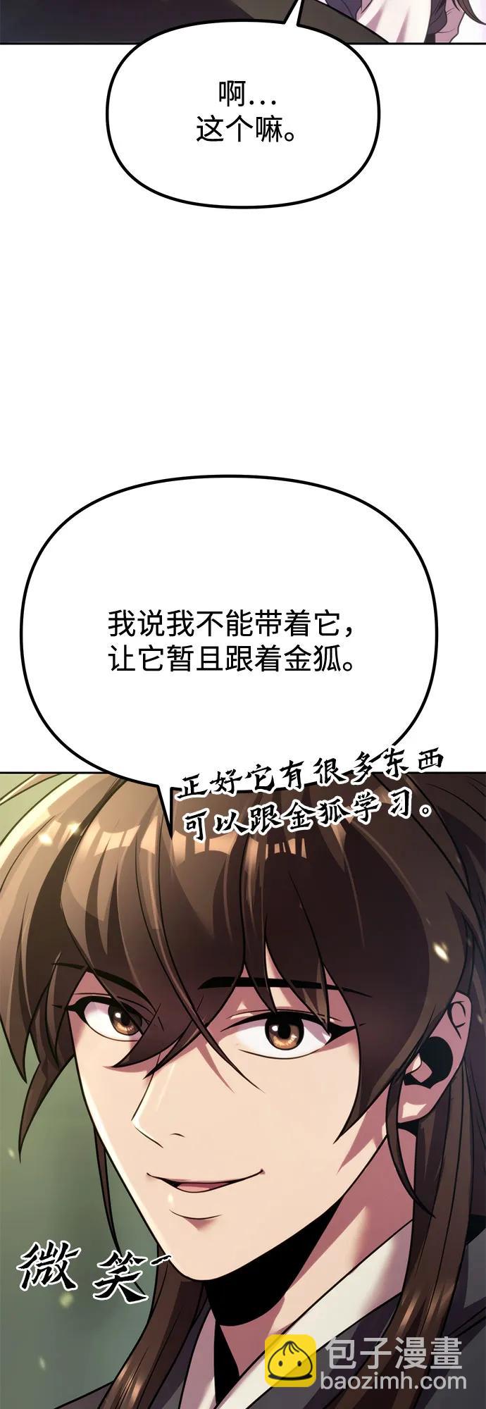 魔道轉生記 - 第88話(2/3) - 4