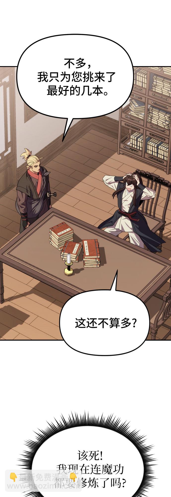 魔道轉生記 - 第10話(2/2) - 2