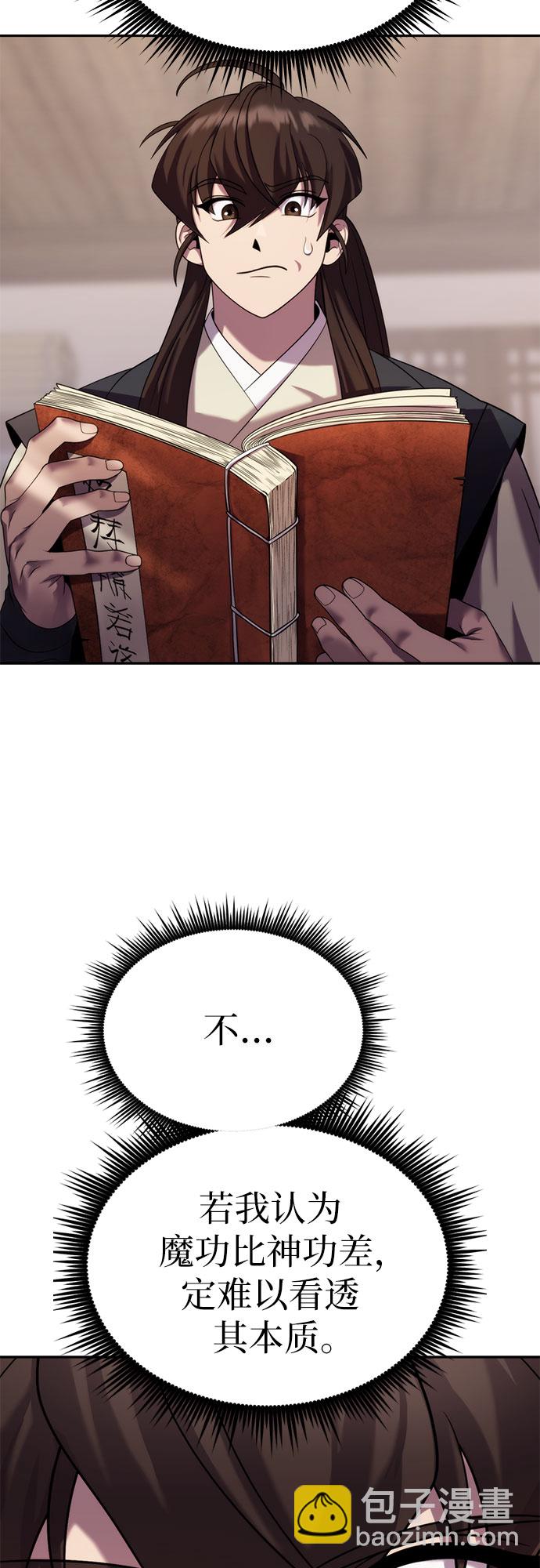 魔道轉生記 - 第10話(2/2) - 3