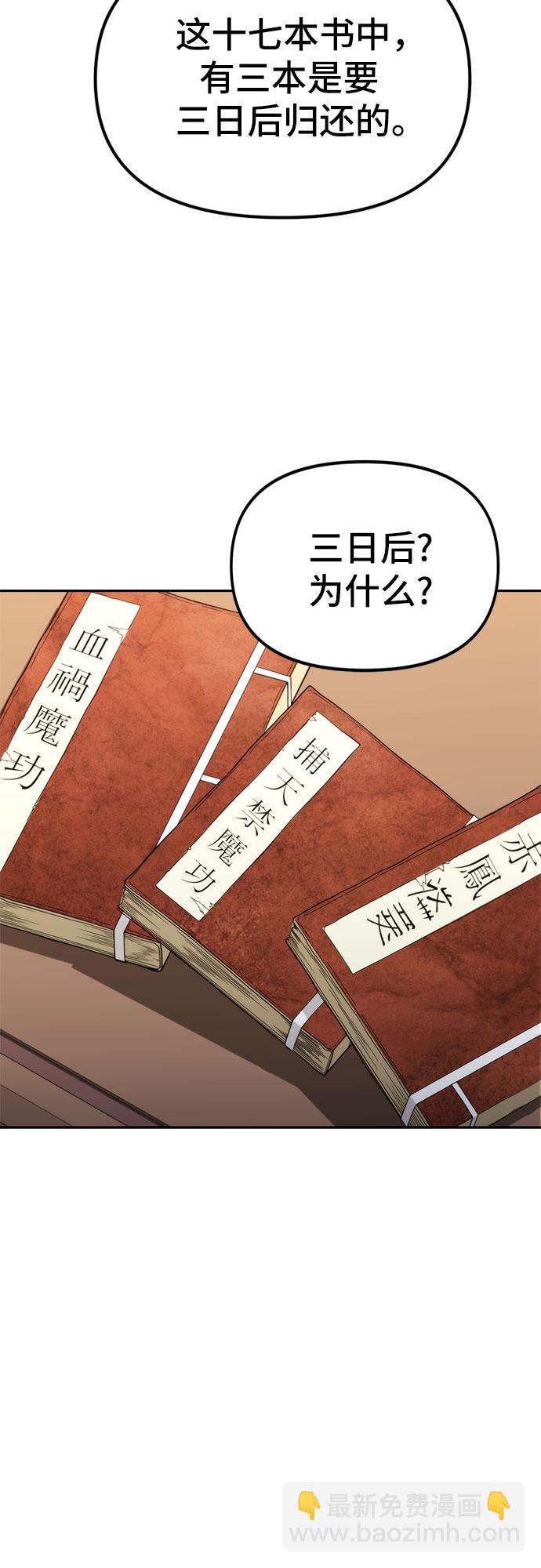 魔道轉生記 - 第10話(2/2) - 5