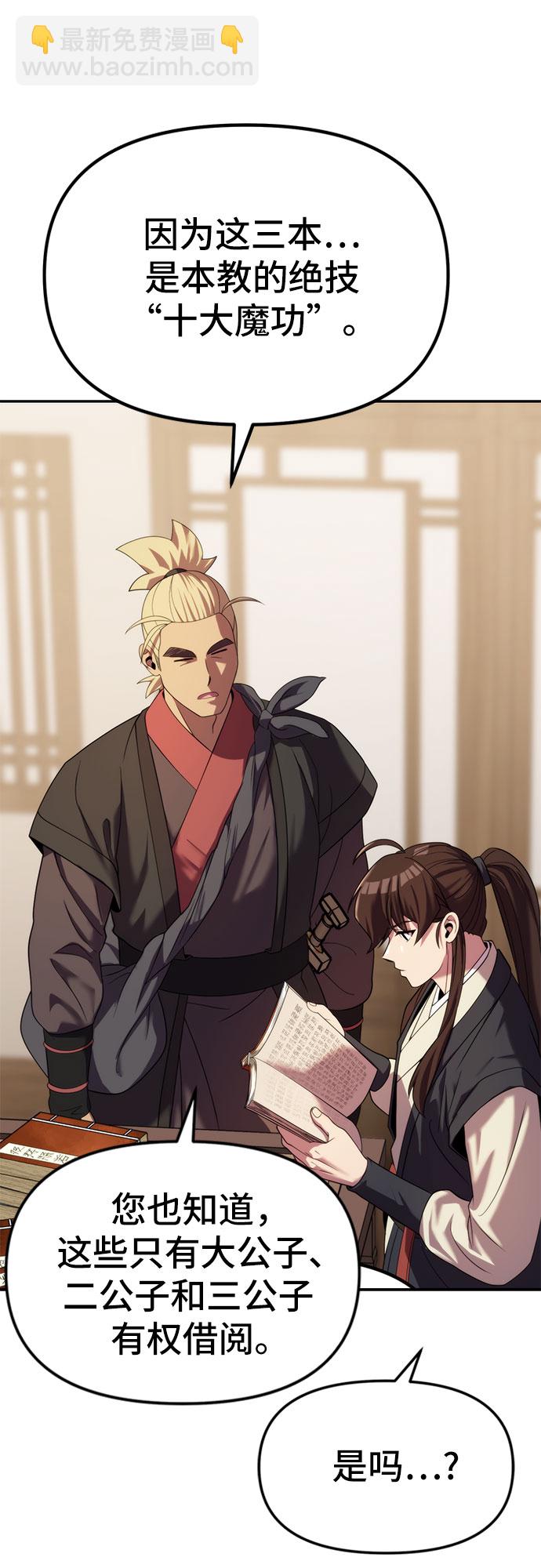 魔道轉生記 - 第10話(2/2) - 1