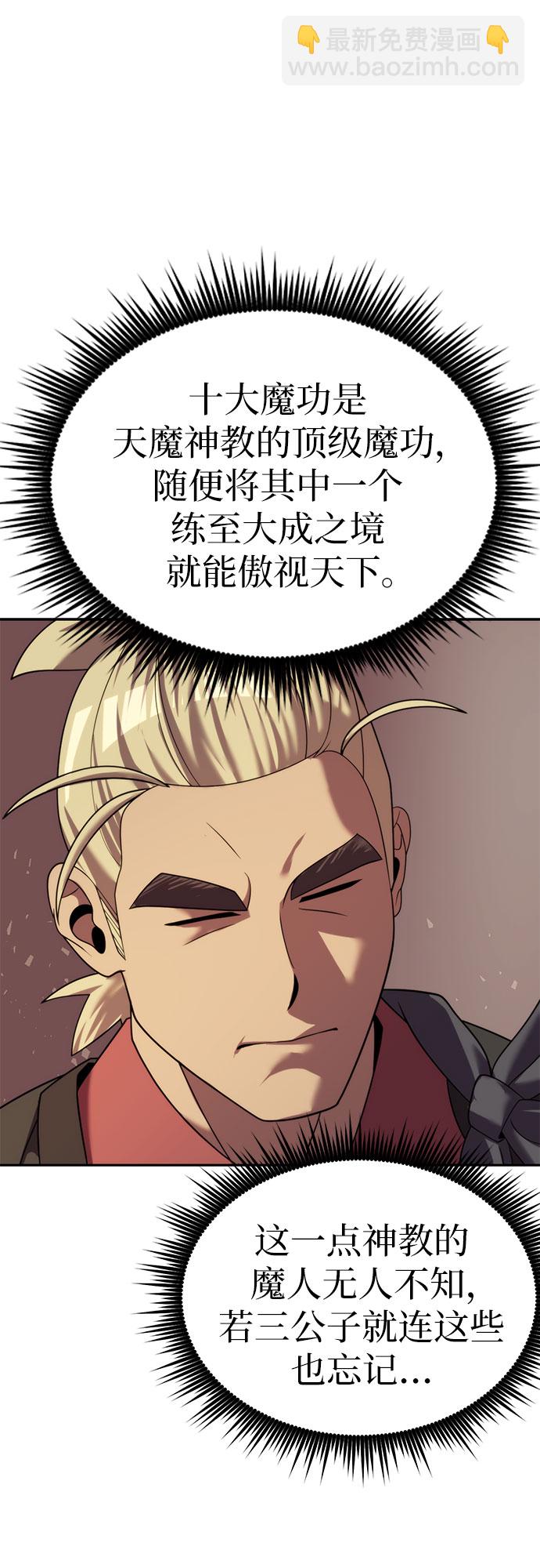 魔道轉生記 - 第10話(2/2) - 2