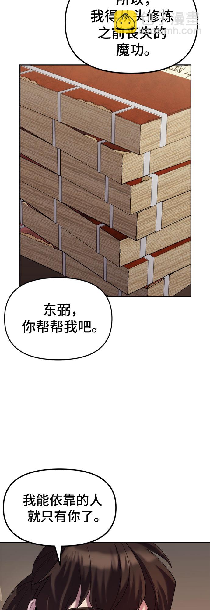 魔道轉生記 - 第10話(2/2) - 3