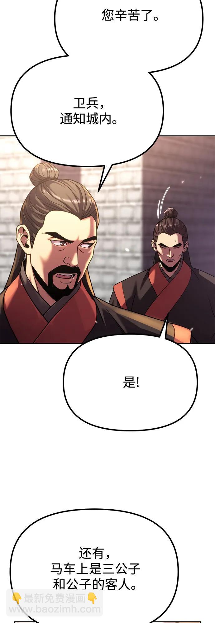 魔道轉生記 - 第90話(1/2) - 2