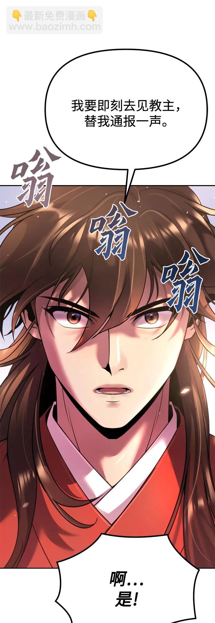 魔道轉生記 - 第90話(1/2) - 6