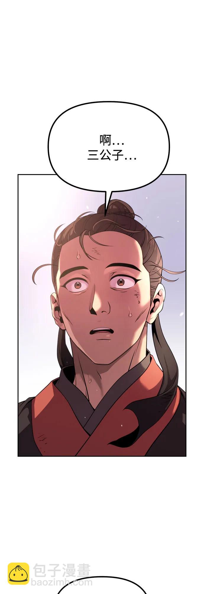 魔道轉生記 - 第90話(1/2) - 8