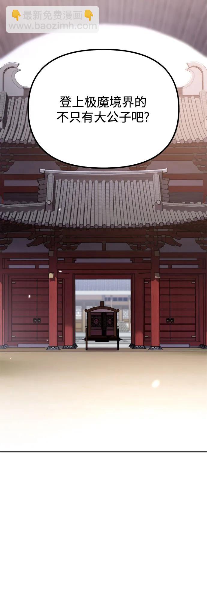 魔道轉生記 - 第90話(1/2) - 2