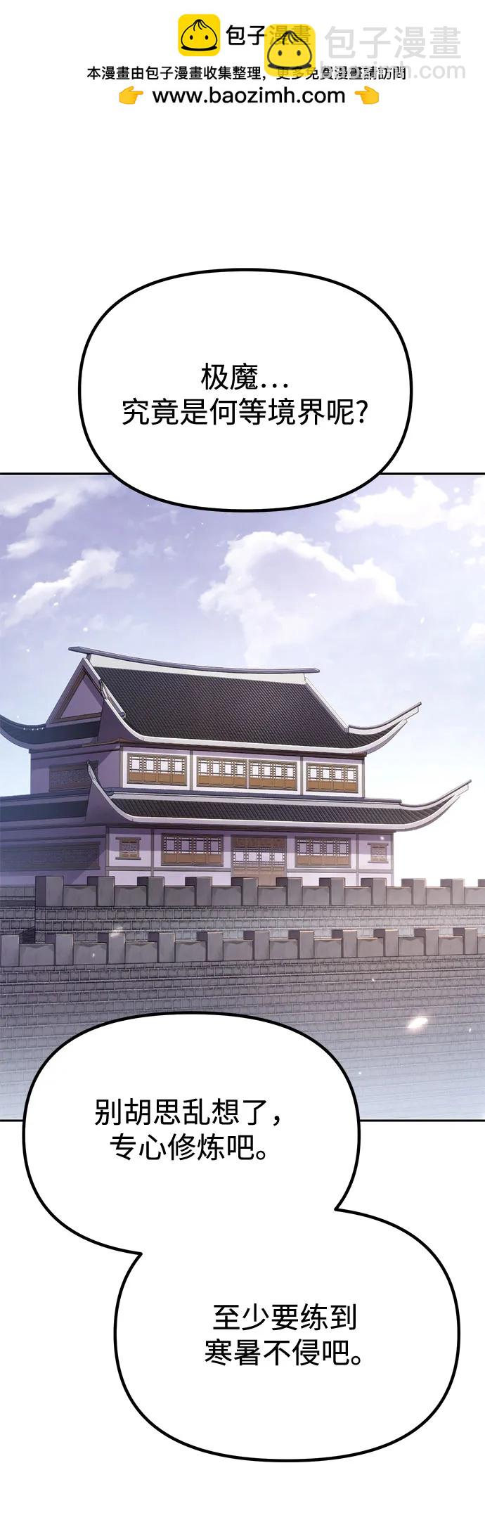 魔道轉生記 - 第90話(1/2) - 2