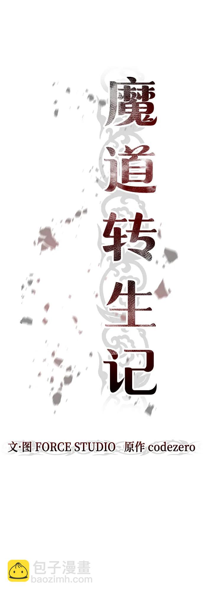 魔道轉生記 - 第90話(1/2) - 4