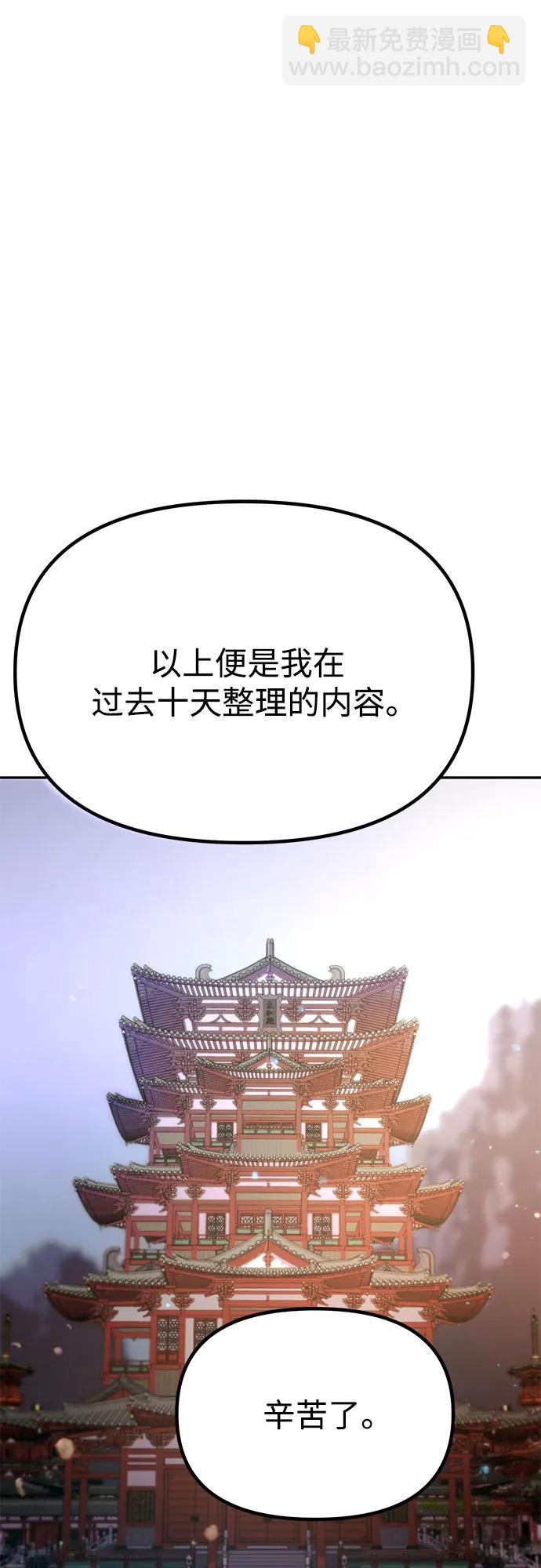 魔道轉生記 - 第90話(1/2) - 5