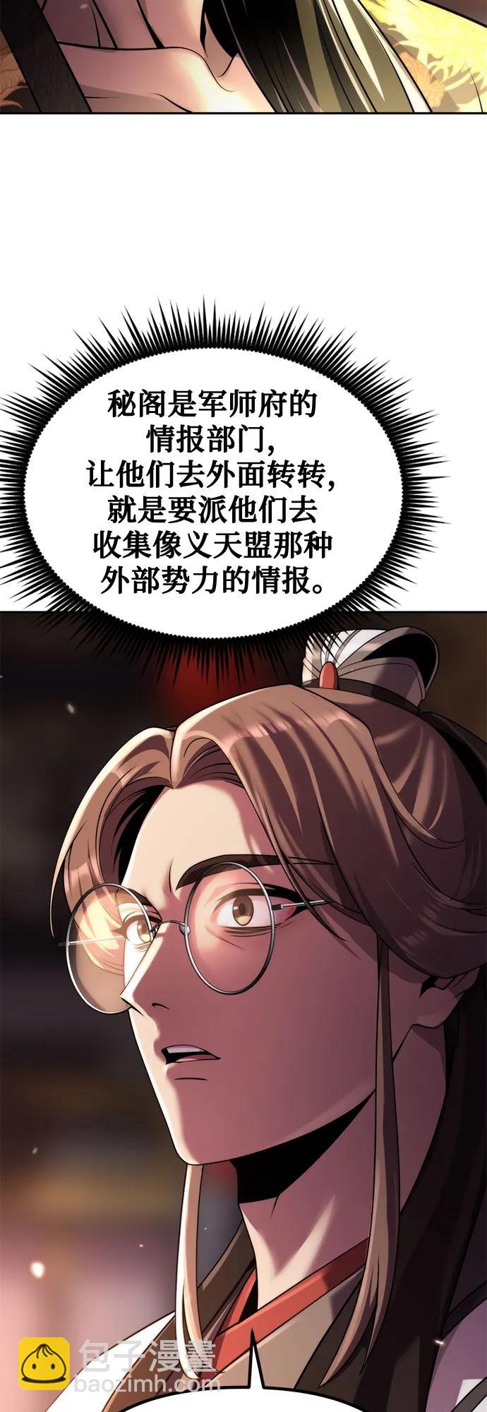 魔道轉生記 - 第90話(1/2) - 8