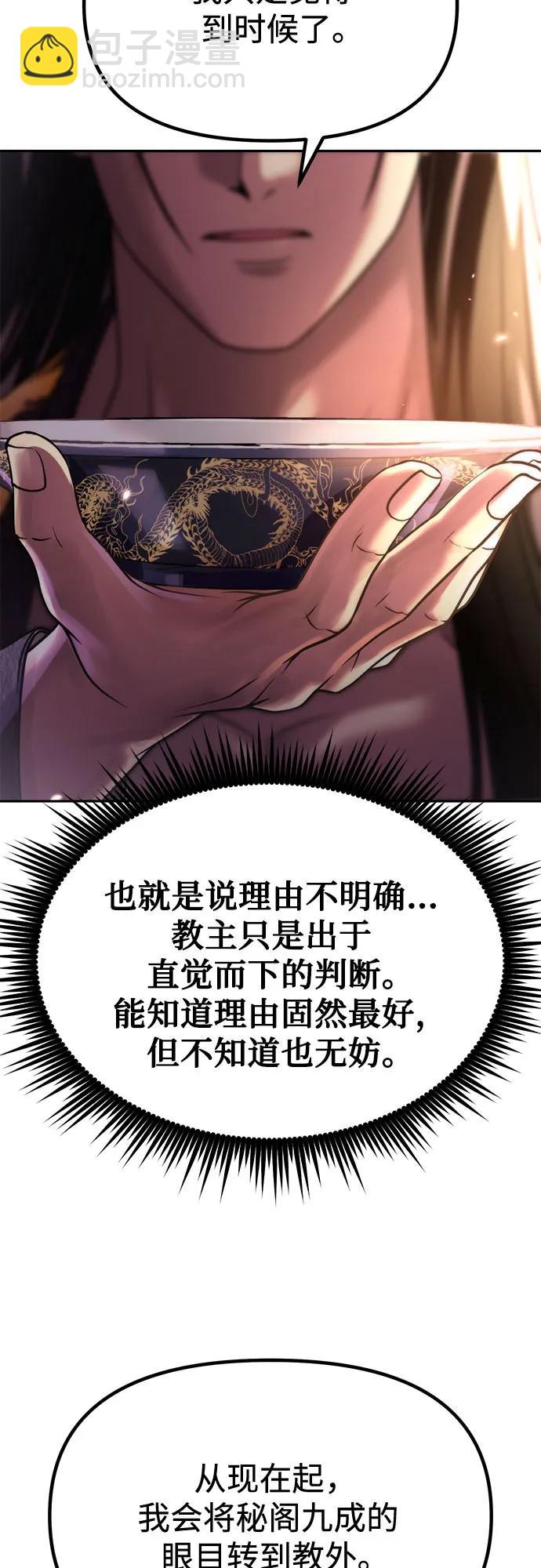 魔道轉生記 - 第90話(1/2) - 3