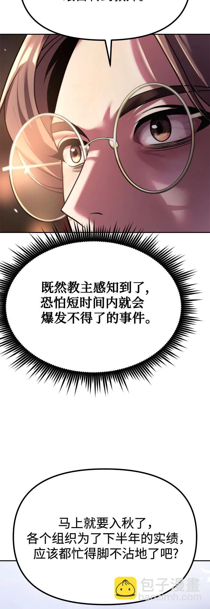 魔道轉生記 - 第90話(1/2) - 4