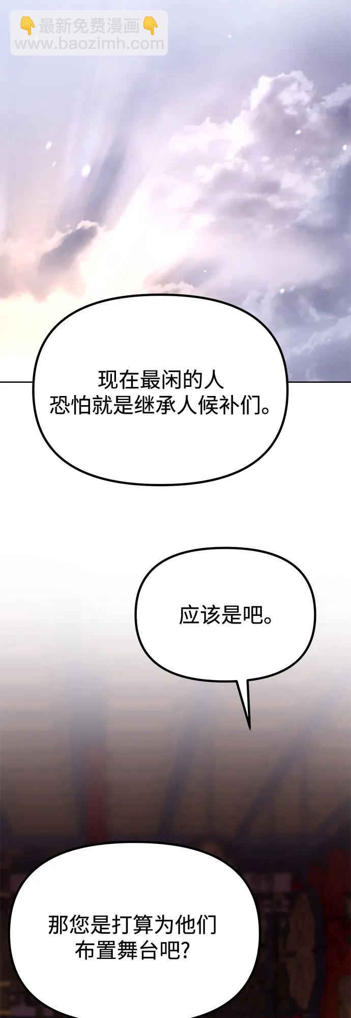 魔道轉生記 - 第90話(1/2) - 5