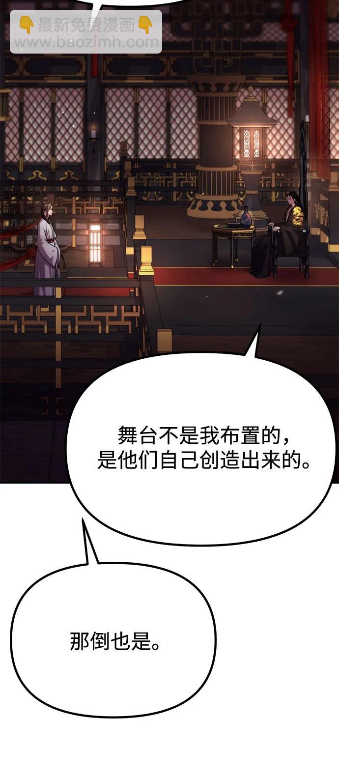 魔道轉生記 - 第90話(1/2) - 6