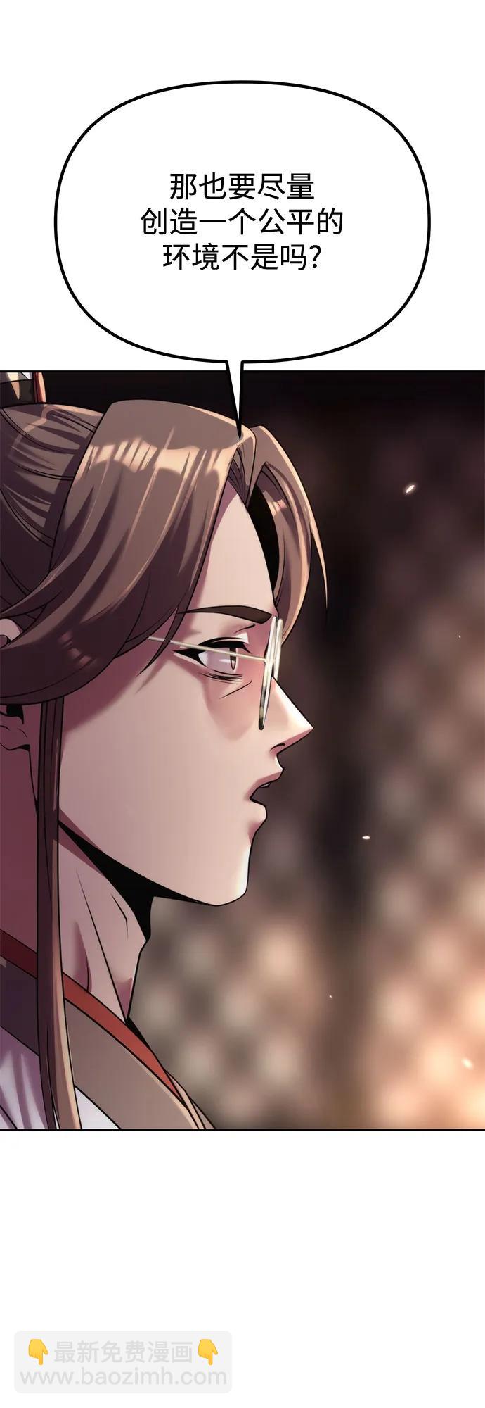 魔道轉生記 - 第90話(1/2) - 8