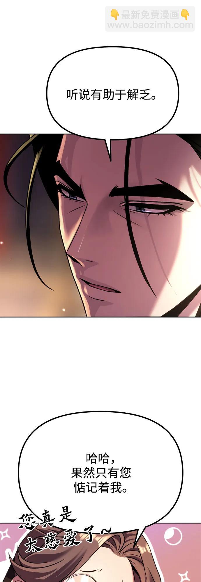 魔道轉生記 - 第90話(1/2) - 4